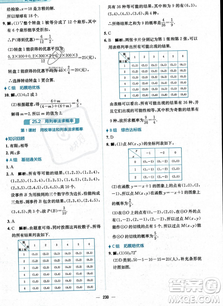 安徽教育出版社2023年秋新編基礎(chǔ)訓(xùn)練九年級(jí)數(shù)學(xué)上冊(cè)人教版答案