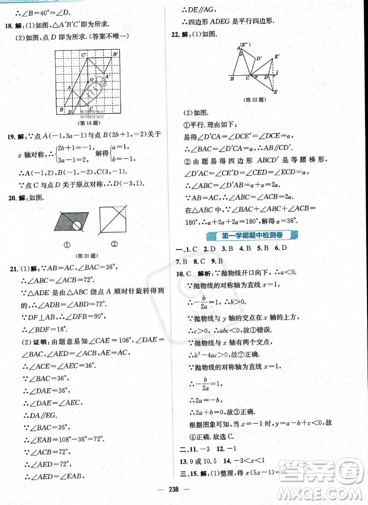 安徽教育出版社2023年秋新編基礎(chǔ)訓(xùn)練九年級(jí)數(shù)學(xué)上冊(cè)人教版答案