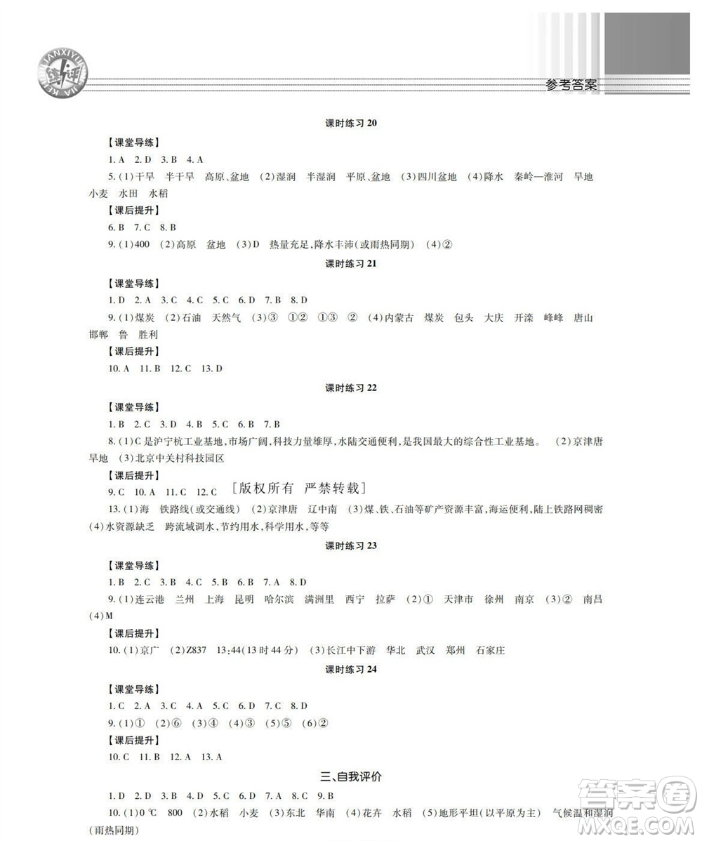 湖南師范大學(xué)出版社2023年秋課后練習(xí)與評(píng)價(jià)課程標(biāo)準(zhǔn)同步練習(xí)八年級(jí)地理上冊(cè)參考答案