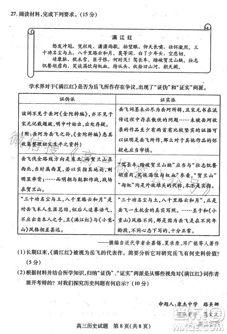 運(yùn)城市2023-2024學(xué)年高三摸底調(diào)研測試歷史試題答案