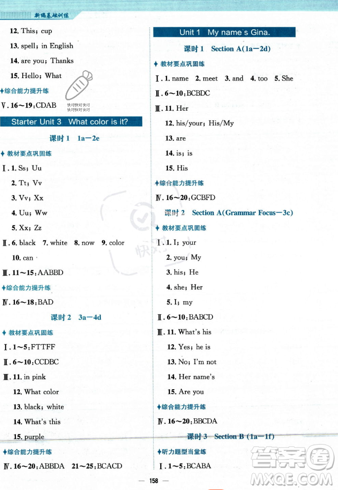 安徽教育出版社2023年秋新編基礎(chǔ)訓(xùn)練七年級英語上冊人教版答案