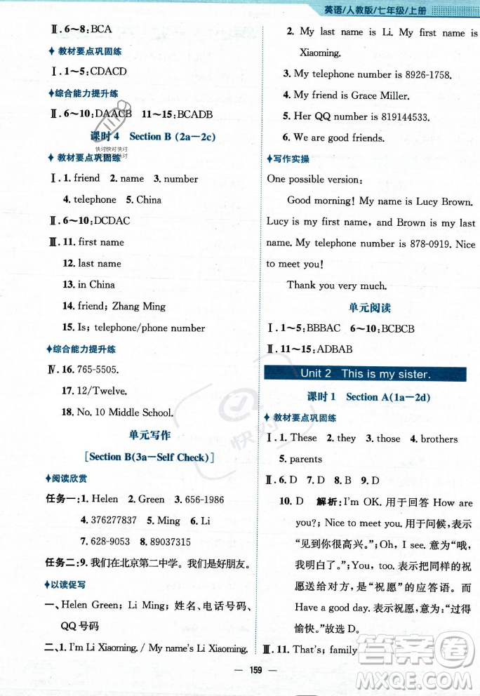 安徽教育出版社2023年秋新編基礎(chǔ)訓(xùn)練七年級英語上冊人教版答案