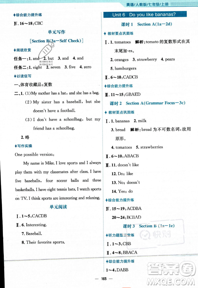 安徽教育出版社2023年秋新編基礎(chǔ)訓(xùn)練七年級英語上冊人教版答案