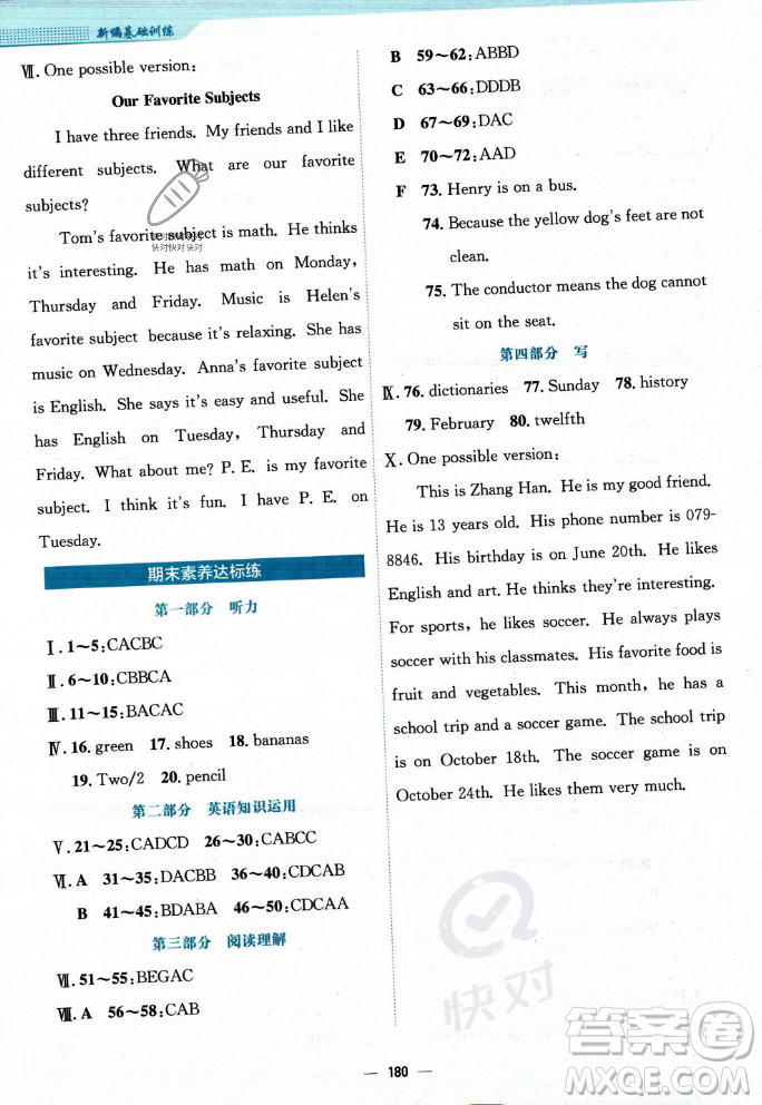 安徽教育出版社2023年秋新編基礎(chǔ)訓(xùn)練七年級英語上冊人教版答案