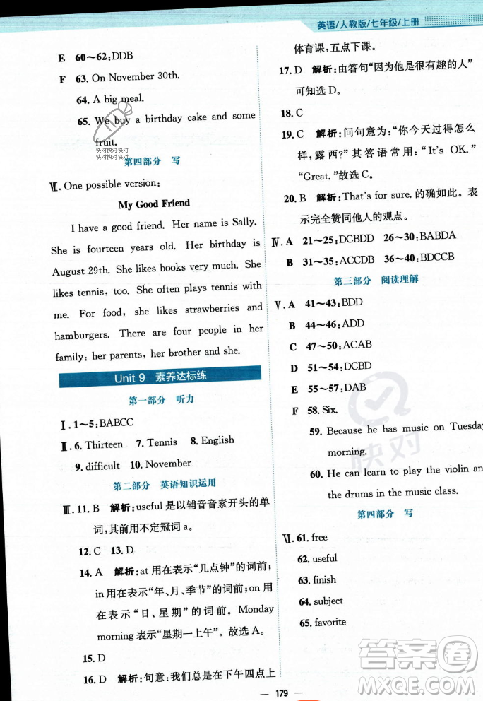 安徽教育出版社2023年秋新編基礎(chǔ)訓(xùn)練七年級英語上冊人教版答案