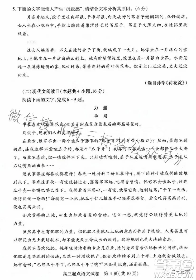 2023-2024學年度武漢市部分學校高三年級九月調(diào)研考試語文答案