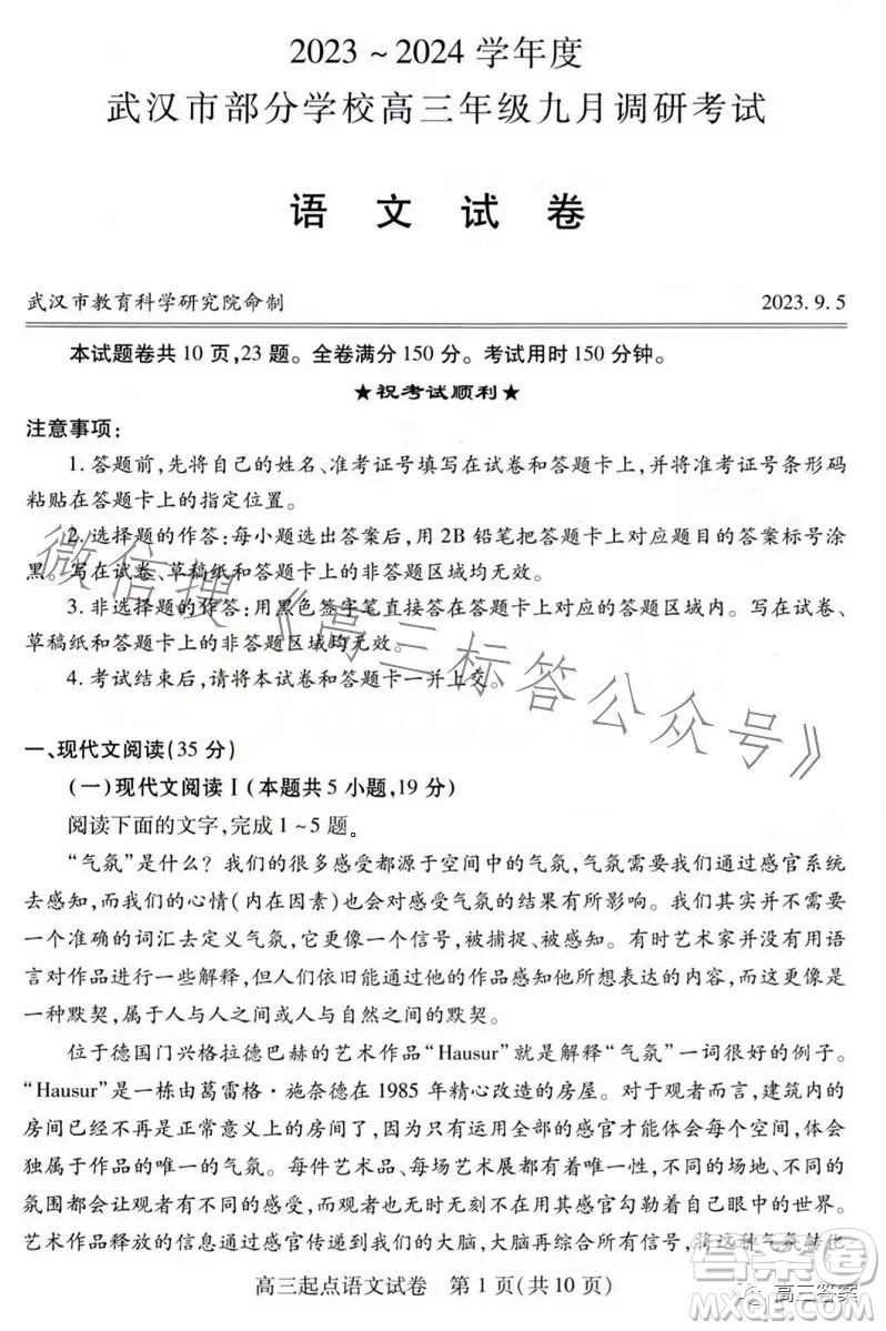 2023-2024學年度武漢市部分學校高三年級九月調(diào)研考試語文答案