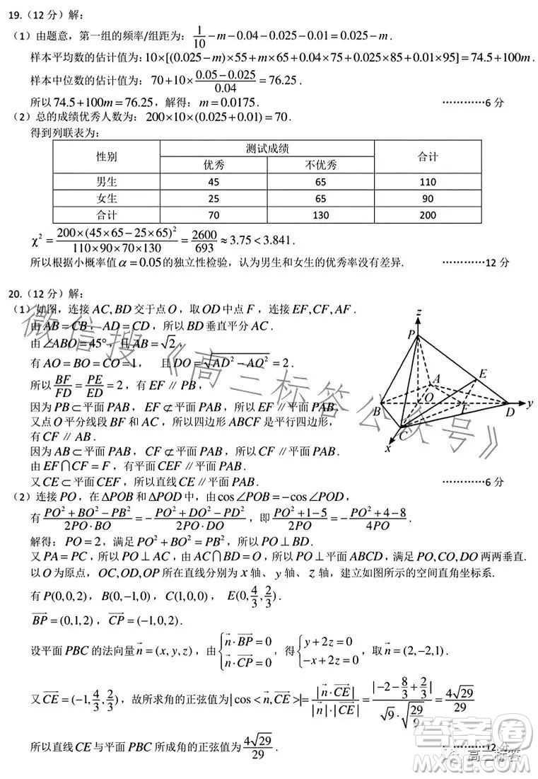 2023-2024學(xué)年度武漢市部分學(xué)校高三年級(jí)九月調(diào)研考試數(shù)學(xué)試卷答案