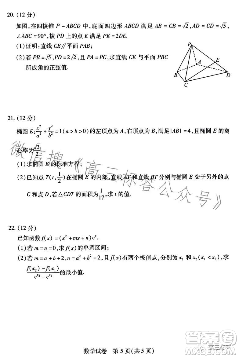 2023-2024學(xué)年度武漢市部分學(xué)校高三年級(jí)九月調(diào)研考試數(shù)學(xué)試卷答案