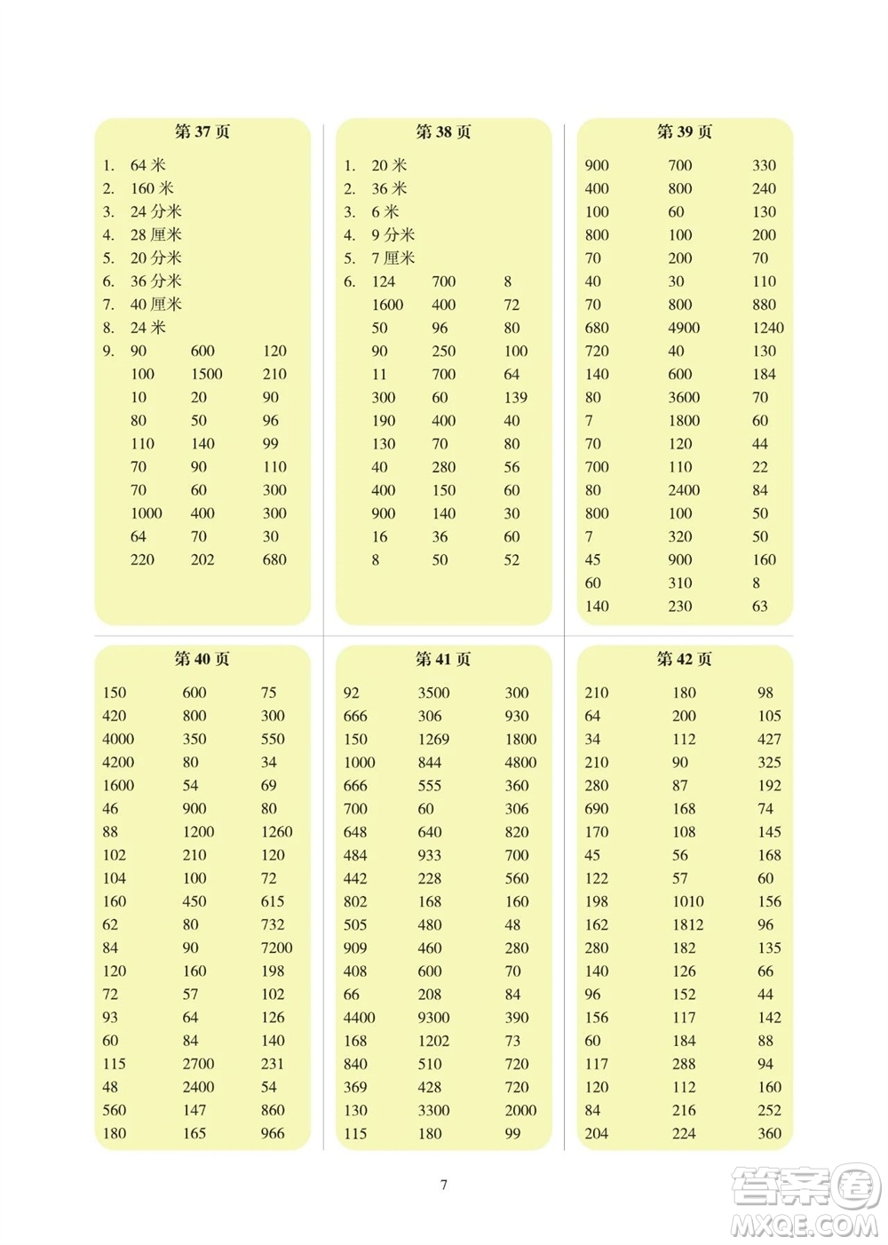 科學(xué)普及出版社2023年秋幫你學(xué)數(shù)學(xué)口算練習(xí)冊三年級上冊北師大版參考答案