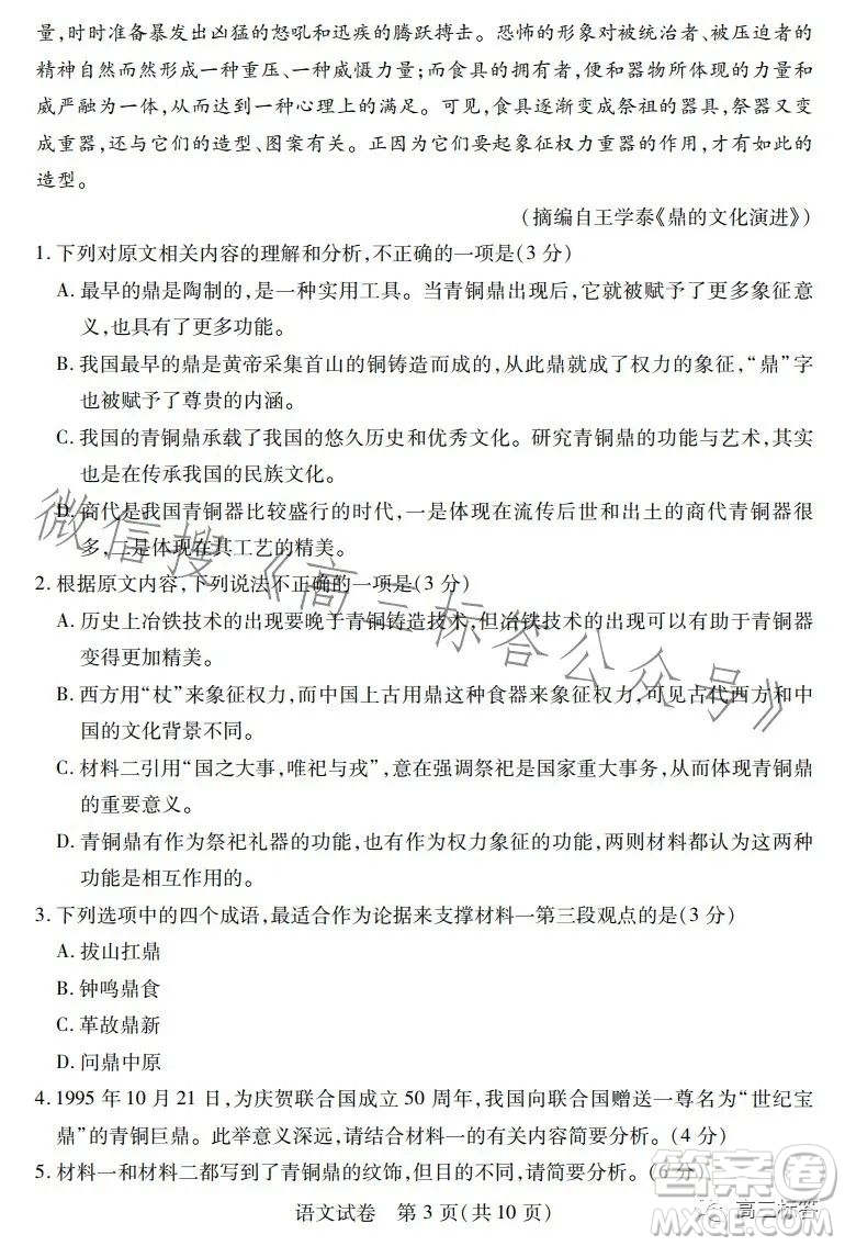 湖北省宜荊荊恩2024屆高三9月聯(lián)考語文試卷答案