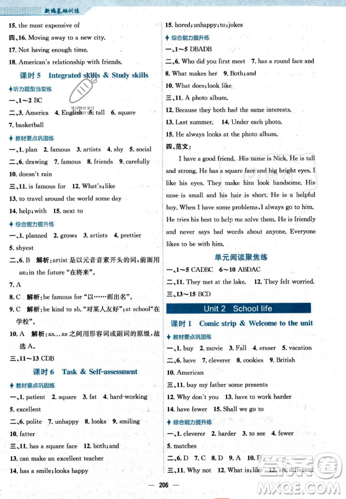 安徽教育出版社2023年秋新編基礎(chǔ)訓(xùn)練八年級英語上冊譯林版答案