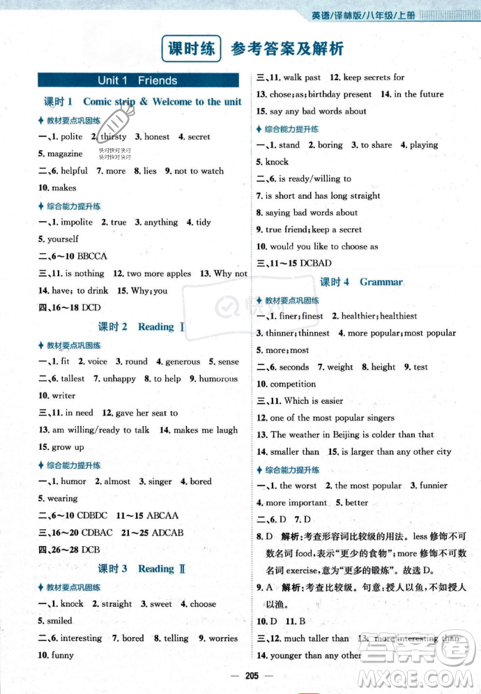 安徽教育出版社2023年秋新編基礎(chǔ)訓(xùn)練八年級英語上冊譯林版答案