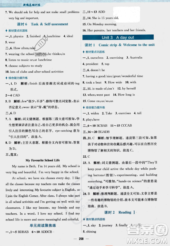 安徽教育出版社2023年秋新編基礎(chǔ)訓(xùn)練八年級英語上冊譯林版答案