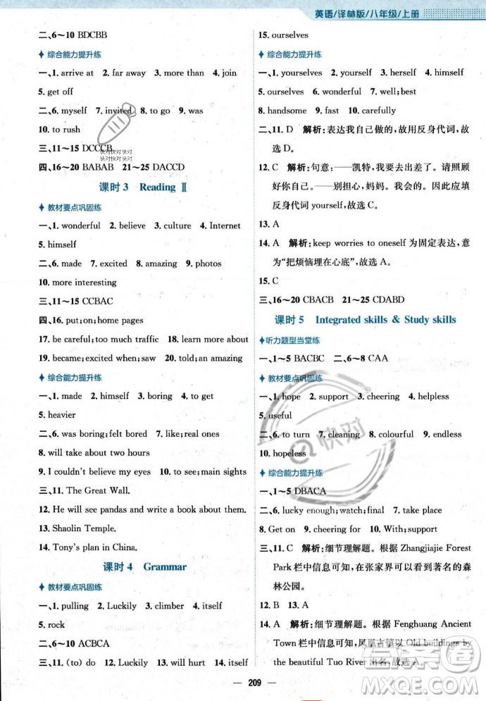 安徽教育出版社2023年秋新編基礎(chǔ)訓(xùn)練八年級英語上冊譯林版答案