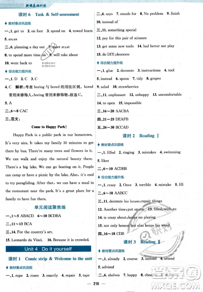 安徽教育出版社2023年秋新編基礎(chǔ)訓(xùn)練八年級英語上冊譯林版答案