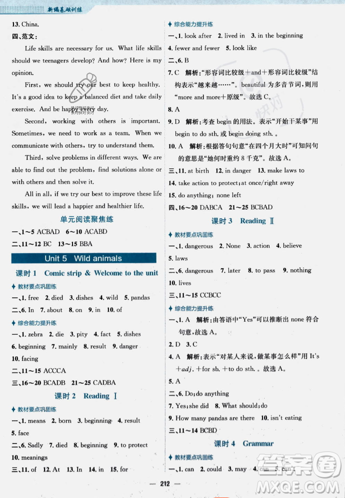 安徽教育出版社2023年秋新編基礎(chǔ)訓(xùn)練八年級英語上冊譯林版答案