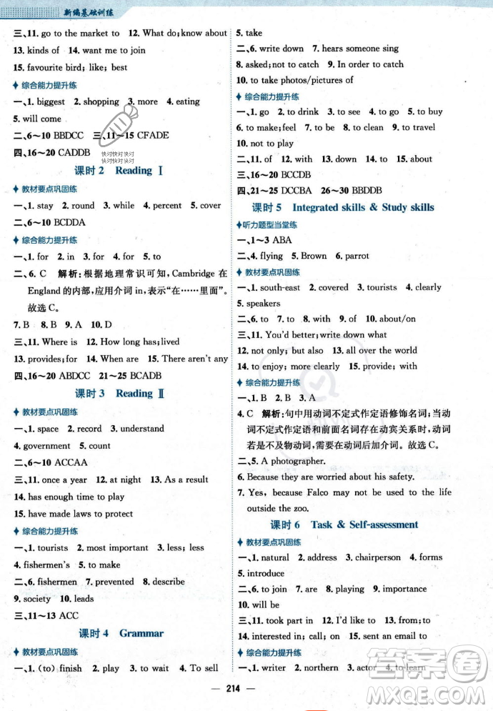 安徽教育出版社2023年秋新編基礎(chǔ)訓(xùn)練八年級英語上冊譯林版答案