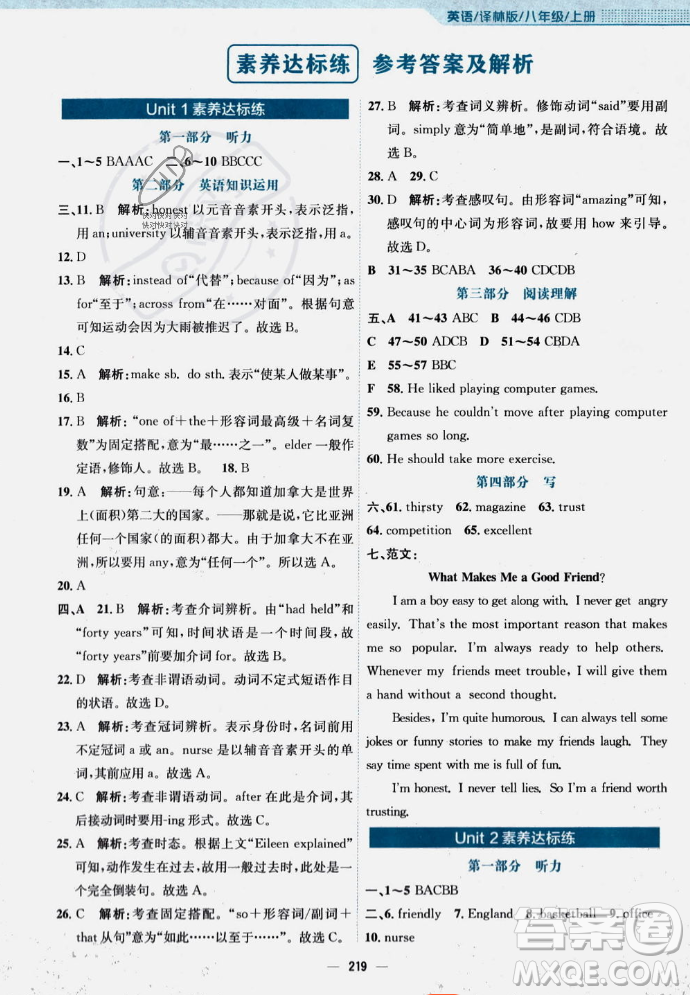 安徽教育出版社2023年秋新編基礎(chǔ)訓(xùn)練八年級英語上冊譯林版答案