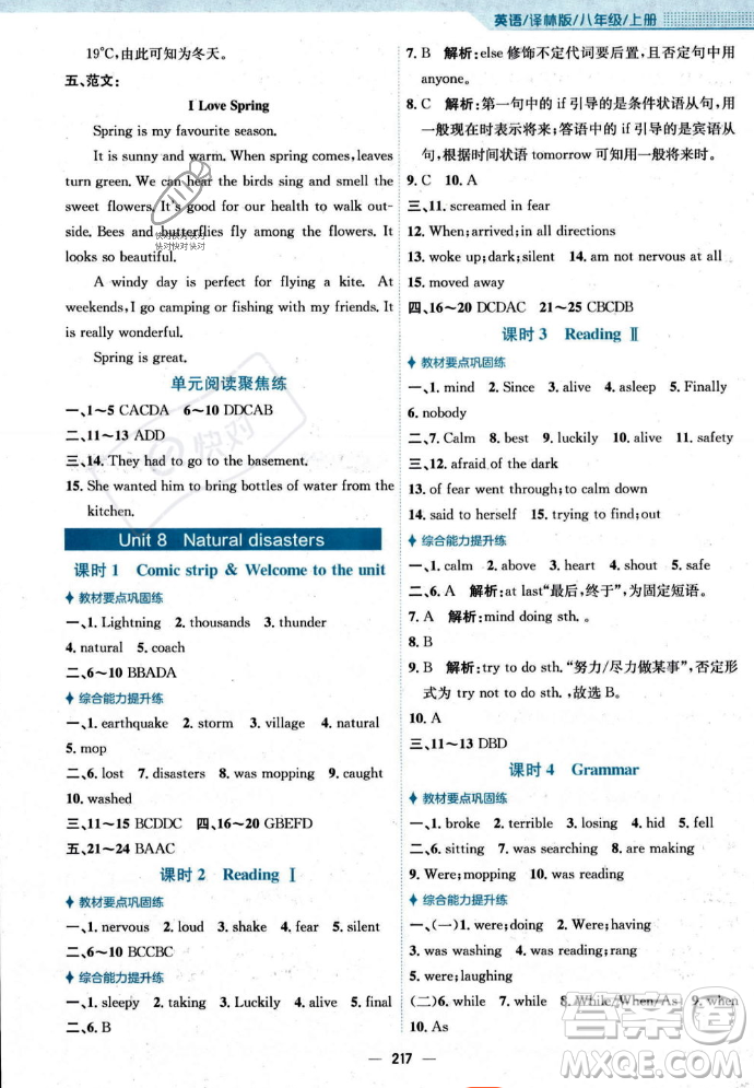 安徽教育出版社2023年秋新編基礎(chǔ)訓(xùn)練八年級英語上冊譯林版答案