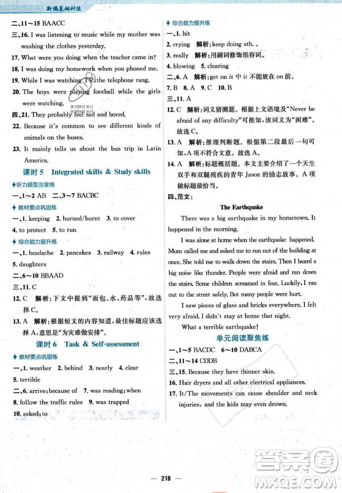 安徽教育出版社2023年秋新編基礎(chǔ)訓(xùn)練八年級英語上冊譯林版答案