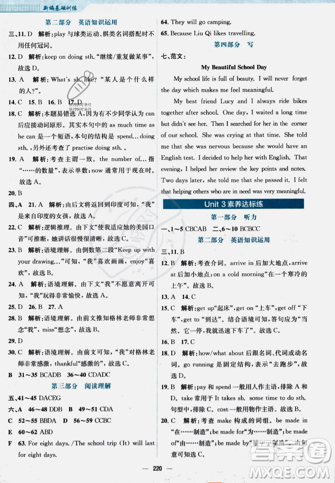 安徽教育出版社2023年秋新編基礎(chǔ)訓(xùn)練八年級英語上冊譯林版答案