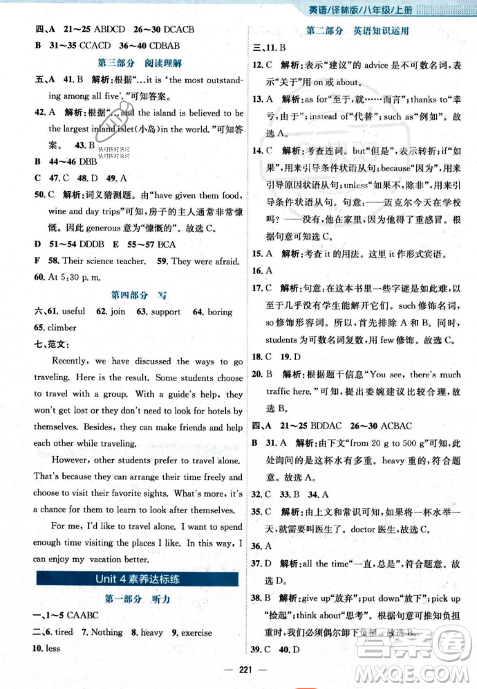 安徽教育出版社2023年秋新編基礎(chǔ)訓(xùn)練八年級英語上冊譯林版答案