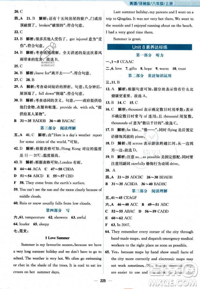 安徽教育出版社2023年秋新編基礎(chǔ)訓(xùn)練八年級英語上冊譯林版答案