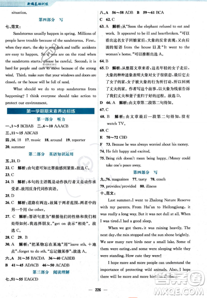 安徽教育出版社2023年秋新編基礎(chǔ)訓(xùn)練八年級英語上冊譯林版答案