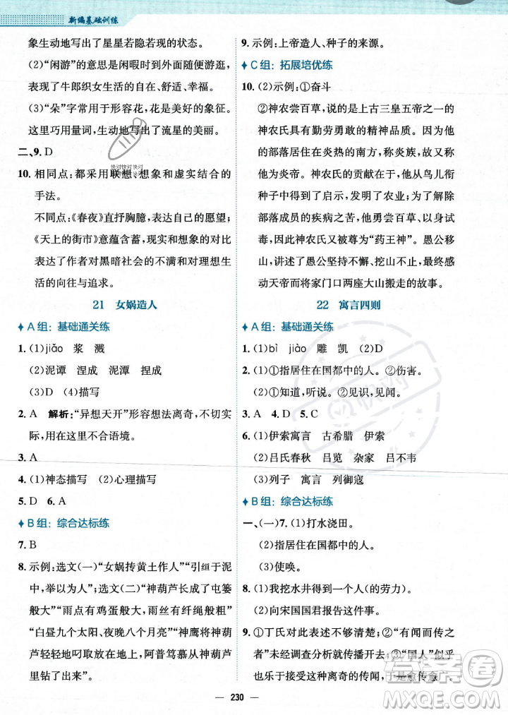 安徽教育出版社2023年秋新編基礎(chǔ)訓(xùn)練七年級(jí)語(yǔ)文上冊(cè)人教版答案