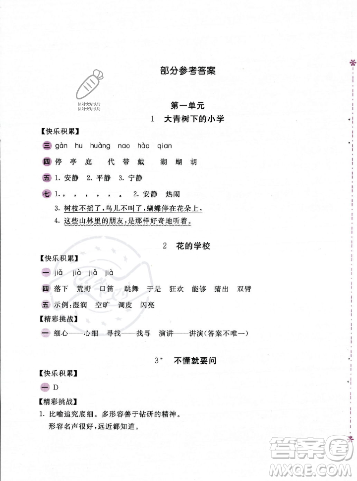 安徽少年兒童出版社2023年秋新編基礎(chǔ)訓(xùn)練三年級語文上冊人教版答案