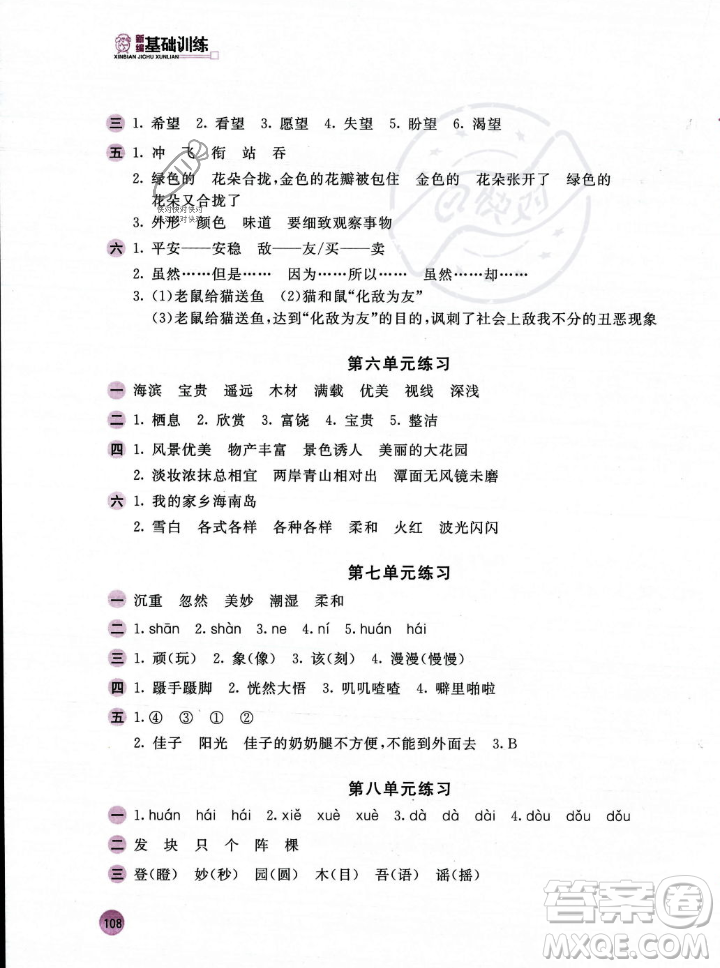 安徽少年兒童出版社2023年秋新編基礎(chǔ)訓(xùn)練三年級語文上冊人教版答案