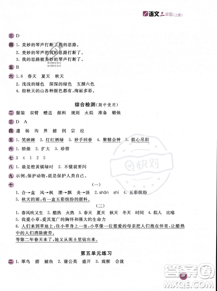 安徽少年兒童出版社2023年秋新編基礎(chǔ)訓(xùn)練三年級語文上冊人教版答案