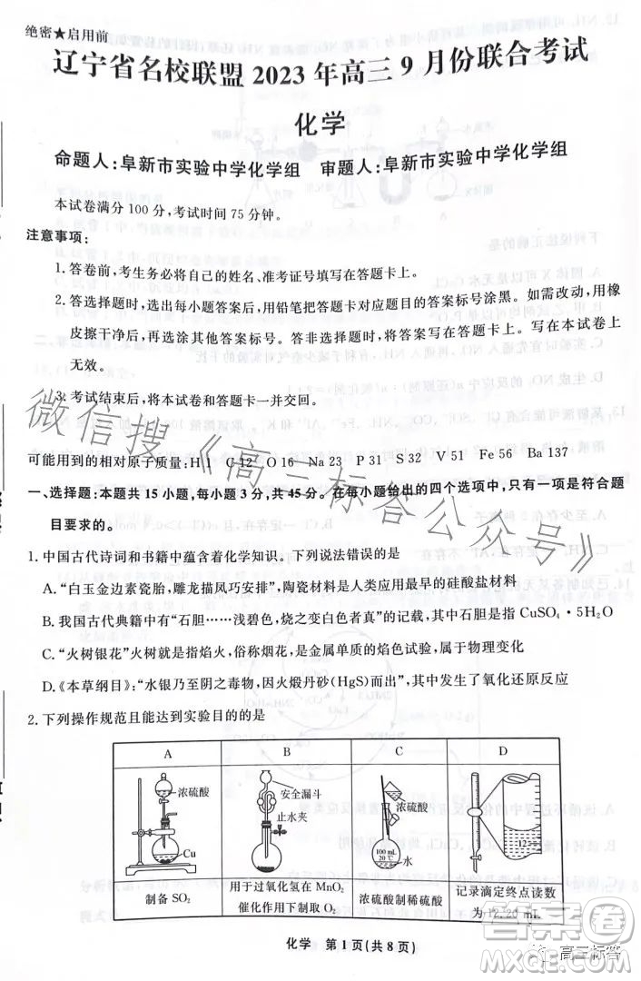 遼寧省名校聯(lián)盟2023年高三9月份聯(lián)合考試化學(xué)試卷答案