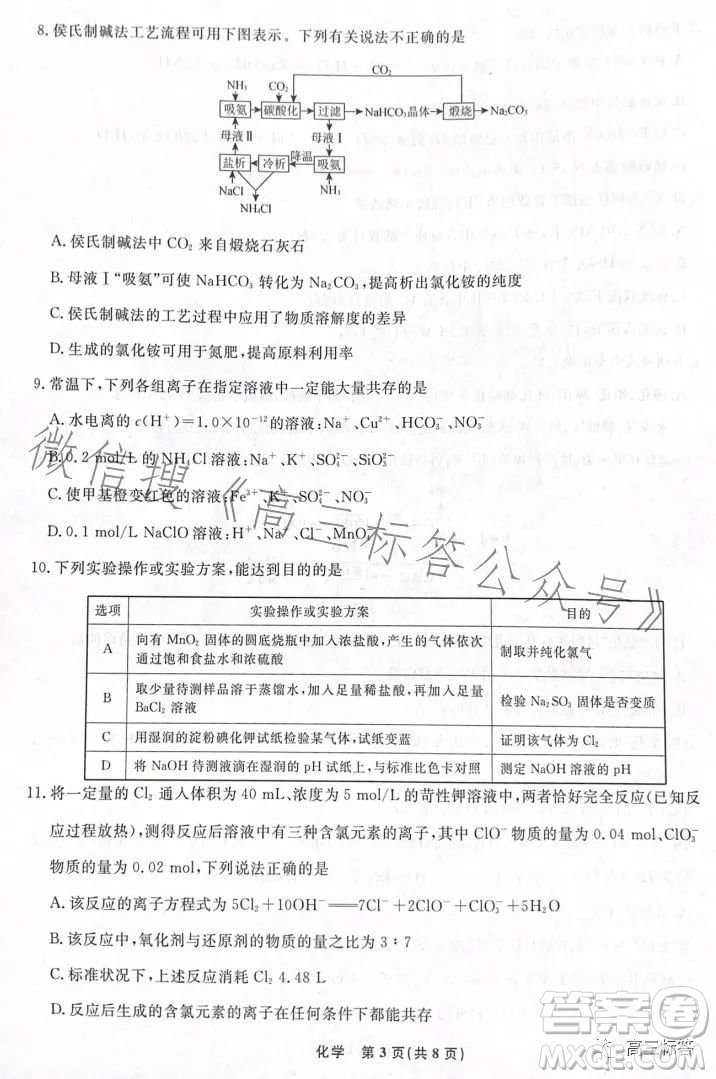 遼寧省名校聯(lián)盟2023年高三9月份聯(lián)合考試化學(xué)試卷答案