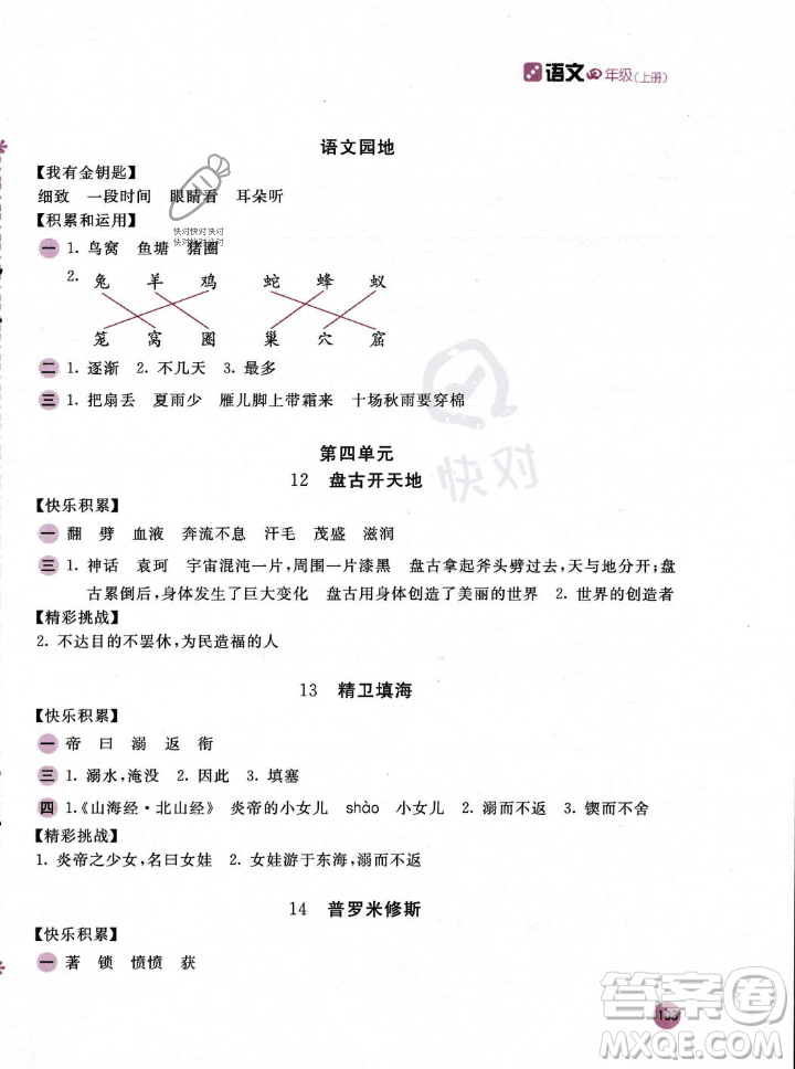 安徽少年兒童出版社2023年秋新編基礎訓練四年級語文上冊人教版答案