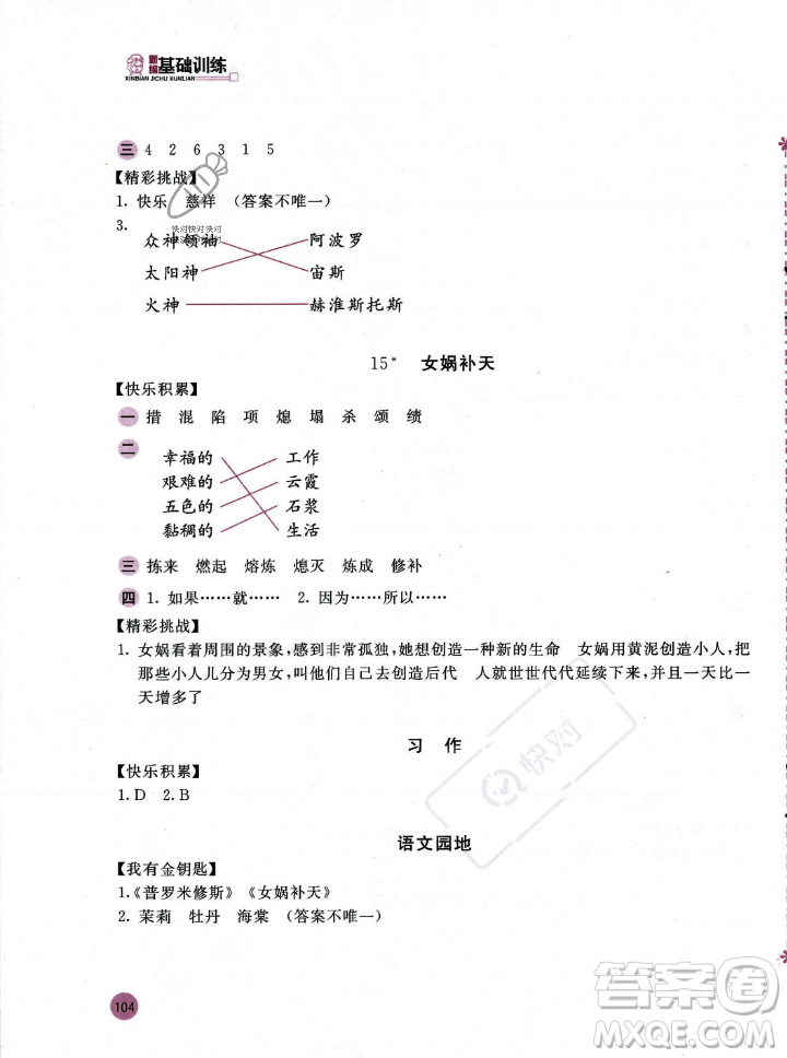 安徽少年兒童出版社2023年秋新編基礎訓練四年級語文上冊人教版答案