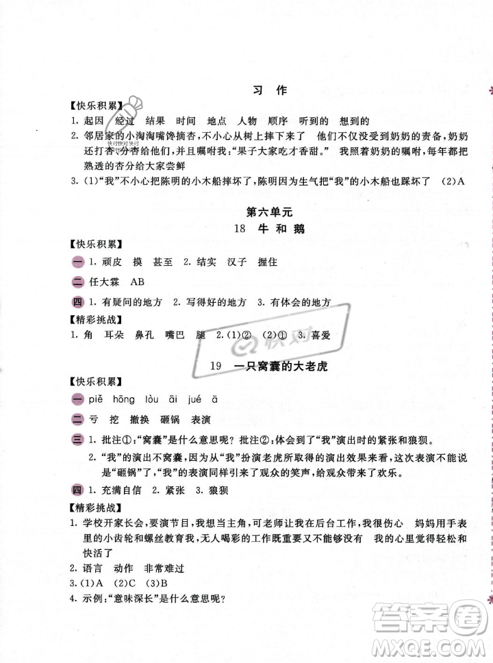 安徽少年兒童出版社2023年秋新編基礎訓練四年級語文上冊人教版答案