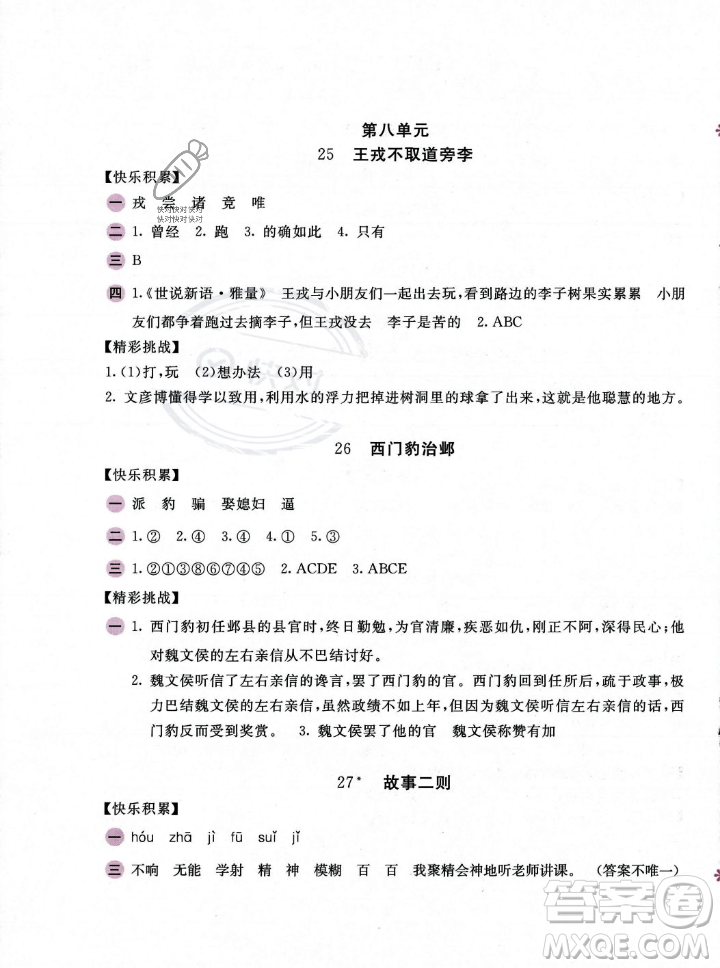 安徽少年兒童出版社2023年秋新編基礎訓練四年級語文上冊人教版答案