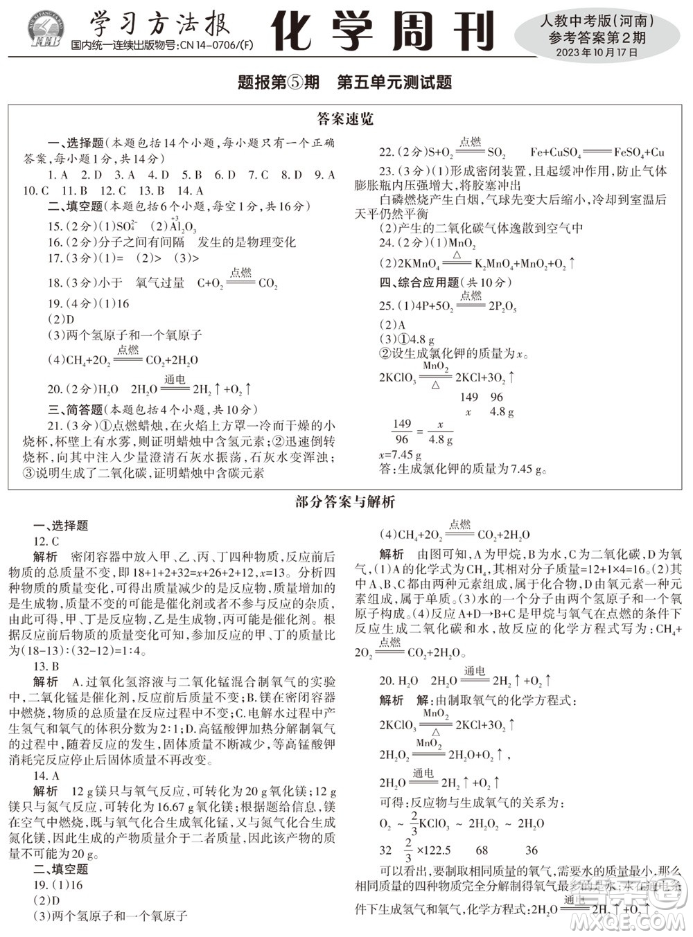 2023年秋學習方法報化學周刊九年級上冊人教版河南專版第2期參考答案