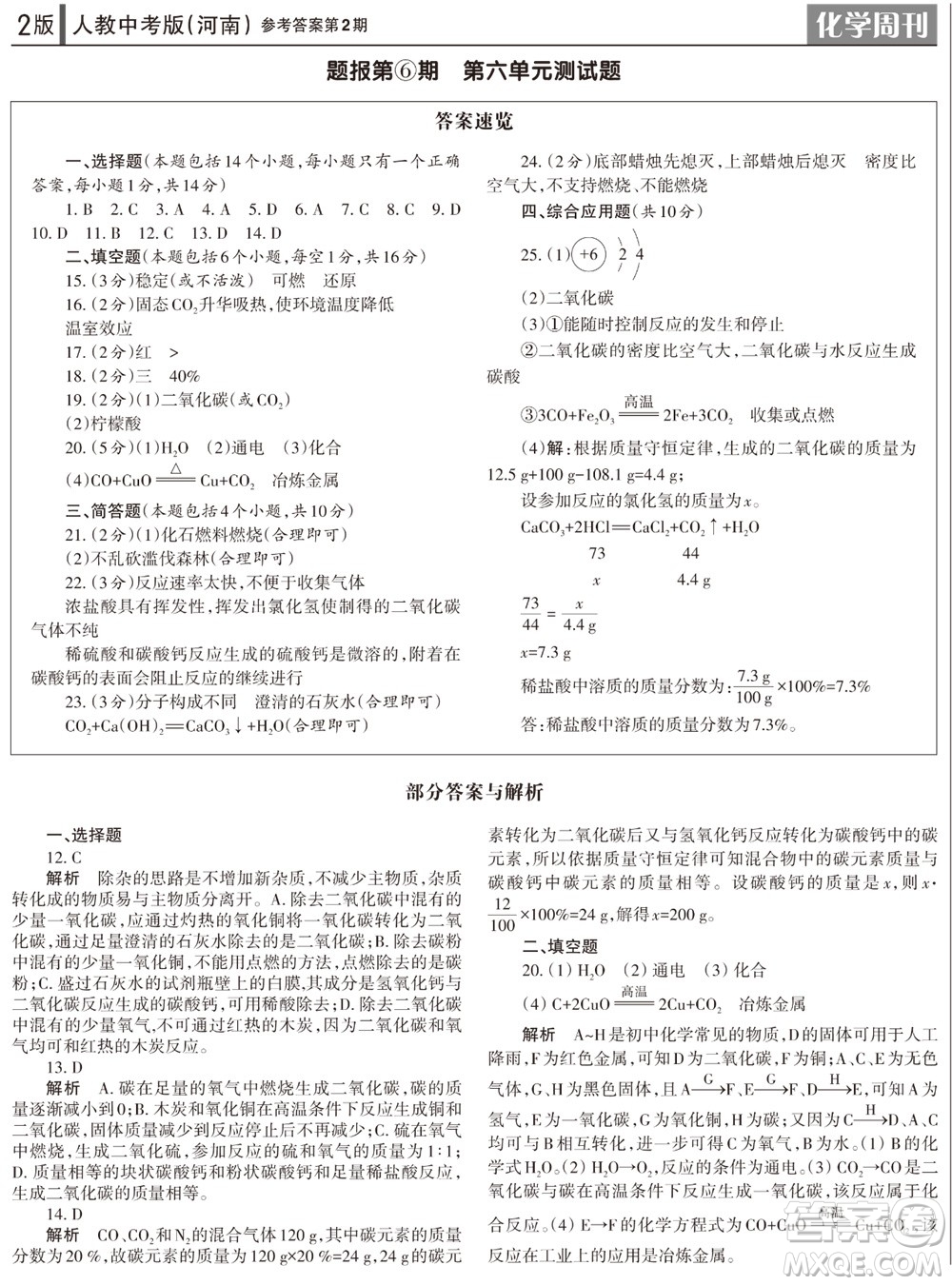 2023年秋學習方法報化學周刊九年級上冊人教版河南專版第2期參考答案