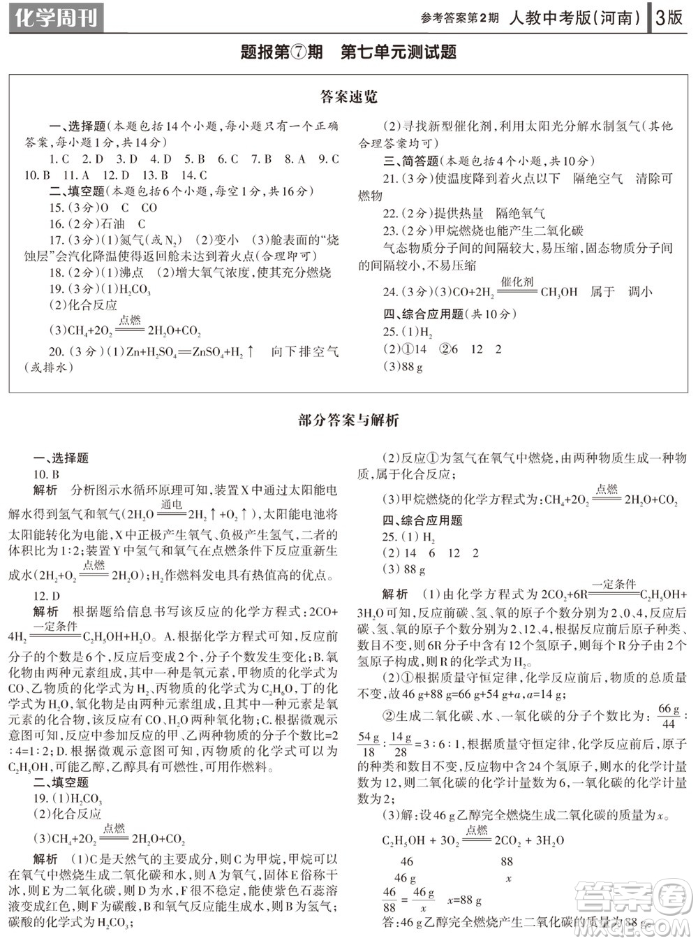 2023年秋學習方法報化學周刊九年級上冊人教版河南專版第2期參考答案