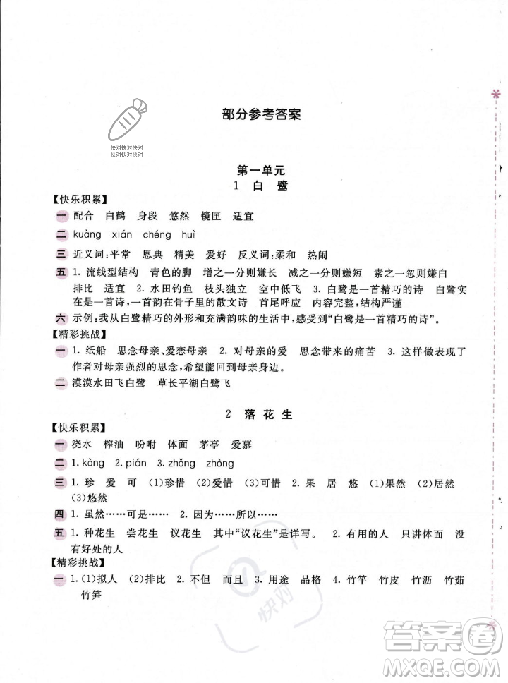 安徽少年兒童出版社2023年秋新編基礎(chǔ)訓(xùn)練五年級語文上冊人教版答案