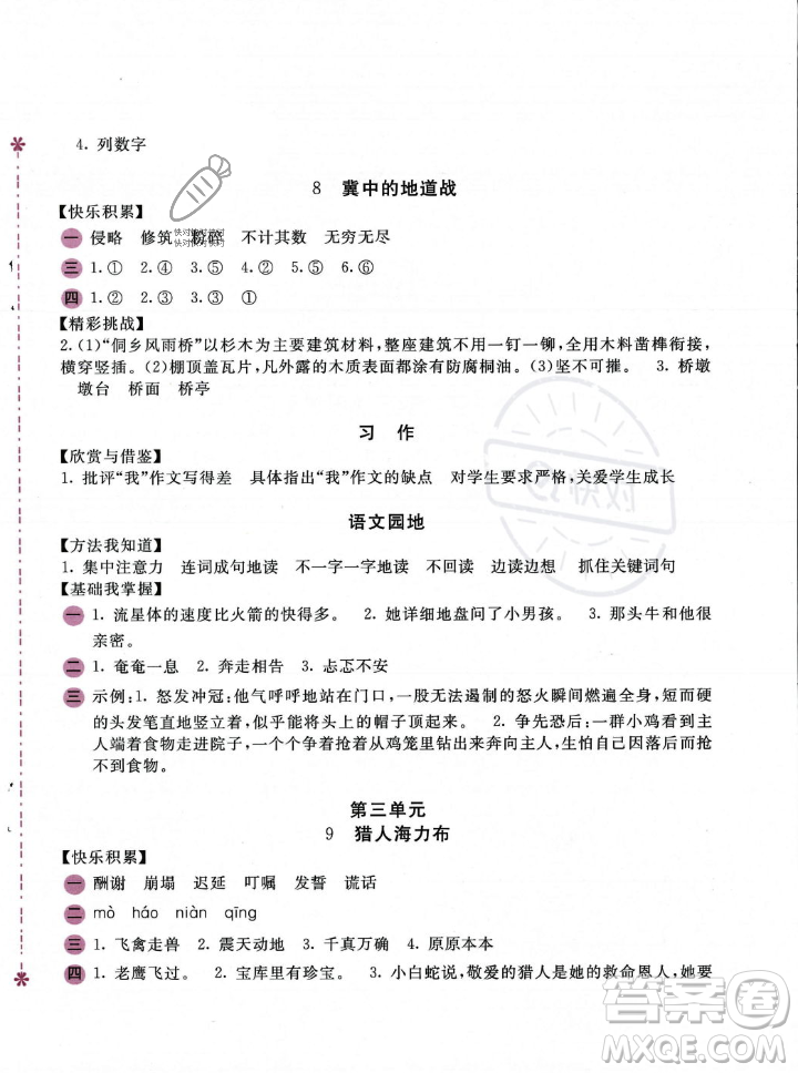 安徽少年兒童出版社2023年秋新編基礎(chǔ)訓(xùn)練五年級語文上冊人教版答案