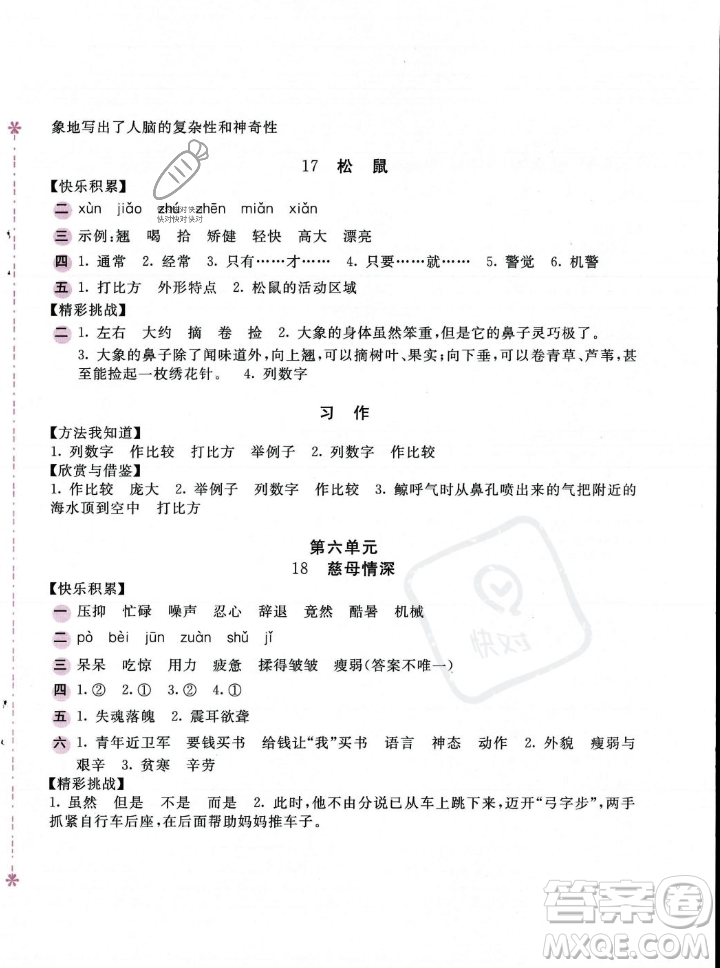 安徽少年兒童出版社2023年秋新編基礎(chǔ)訓(xùn)練五年級語文上冊人教版答案