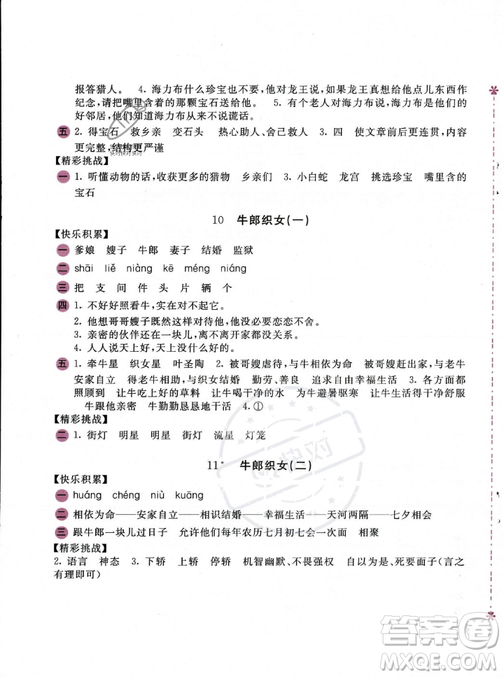 安徽少年兒童出版社2023年秋新編基礎(chǔ)訓(xùn)練五年級語文上冊人教版答案