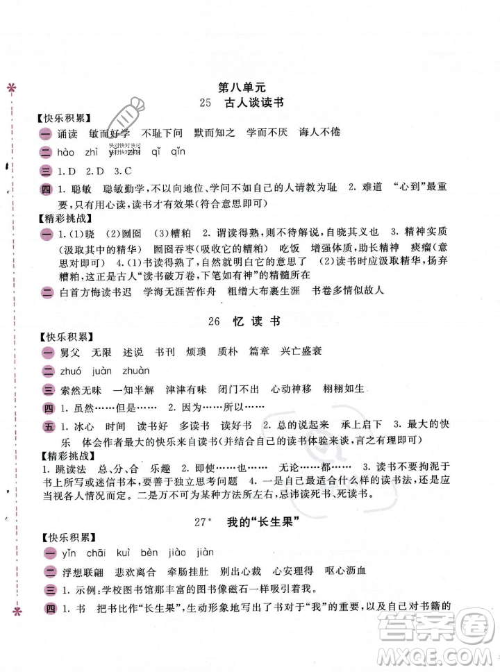 安徽少年兒童出版社2023年秋新編基礎(chǔ)訓(xùn)練五年級語文上冊人教版答案