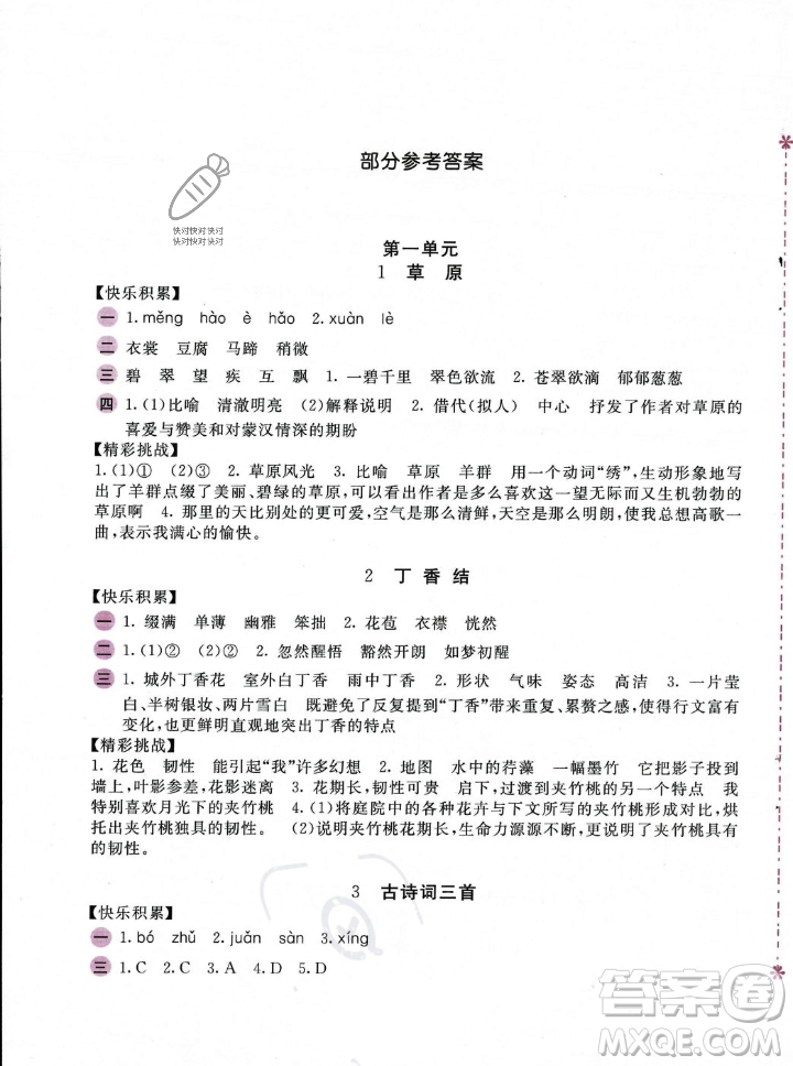 安徽少年兒童出版社2023年秋新編基礎(chǔ)訓(xùn)練六年級語文上冊人教版答案