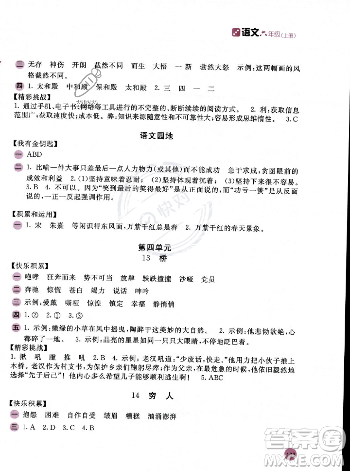 安徽少年兒童出版社2023年秋新編基礎(chǔ)訓(xùn)練六年級語文上冊人教版答案