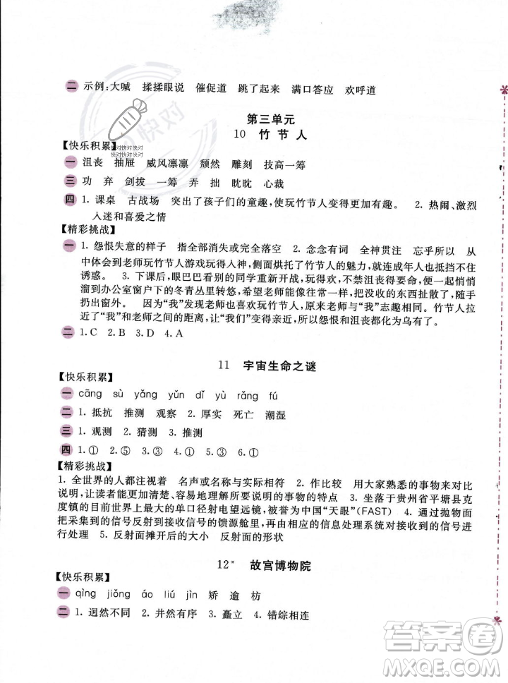 安徽少年兒童出版社2023年秋新編基礎(chǔ)訓(xùn)練六年級語文上冊人教版答案